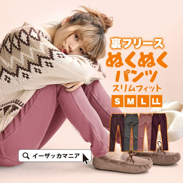 楽天市場】パンツ S/M/L/LL 伸びる あったか 裏起毛パンツ 