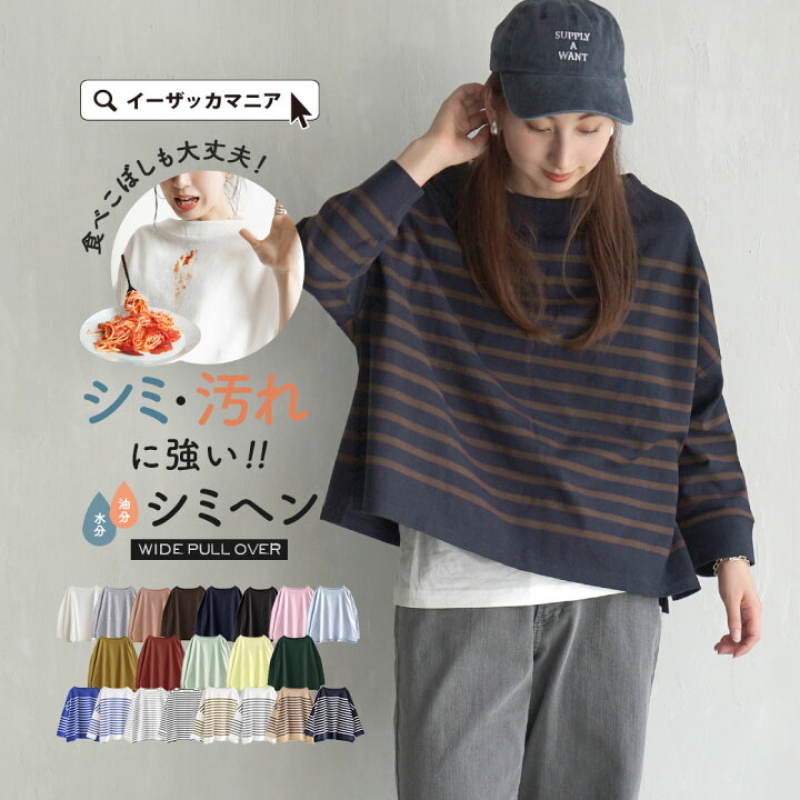 楽天市場 カットソー ゆるっと ワイドプルオーバー レディース Tシャツ 長袖 綿100 コットン 大きいサイズ ゆったり 秋冬 メール便可22 Zootie ズーティー シミヘン加工 フレンチバスク ワイドプルオーバー ボーダー 無地 イーザッカマニアストアーズ