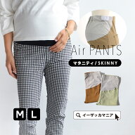 マタニティ スキニーパンツ ストレッチ レディース M/L 妊婦 妊娠中 ボトムス パンツ ズボン 長ズボン ス…