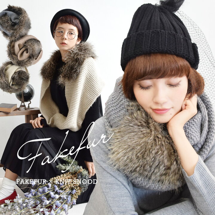 楽天市場 スヌード マフラー リンネル 掲載 フェイクファー付きのスヌード 巻き方でいろんな魅せ方ができる便利アイテム レディース 小物 雑貨 巻物 リングマフラー 無地 防寒 あったか 暖か 秋冬 冬 フェイクファー付 ニットスヌード イーザッカマニアストアーズ