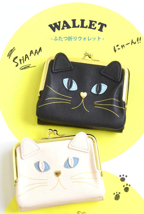 楽天市場 メール便可10 がま口 財布 レディース 雑貨 小物 猫 ねこ ネコ 動物 アニマル ウォレット Zu M0422 二つ折り がま口 小銭いれ サイフ ウォレット さいふ Paquet Du Cadeau パケカドー ジョセフィーヌ Faceがま口二つ折り財布 イーザッカマニアストアーズ 楽天市場 メール便可10 がま口 財布 レディース 雑貨 小物 猫 ねこ ネコ 動物 アニマル ウォレット Zu M0422 二つ折り がま口 小銭いれ サイフ ウォレット さいふ Paquet Du Cadeau パケカドー ジョセフィーヌ Faceがま口二つ折り財布 イーザッカマニアストアーズ