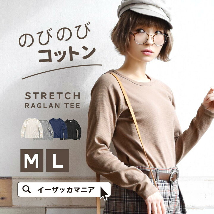 楽天市場】カットソー M/Lサイズ / よく伸びて心地よくフィット 