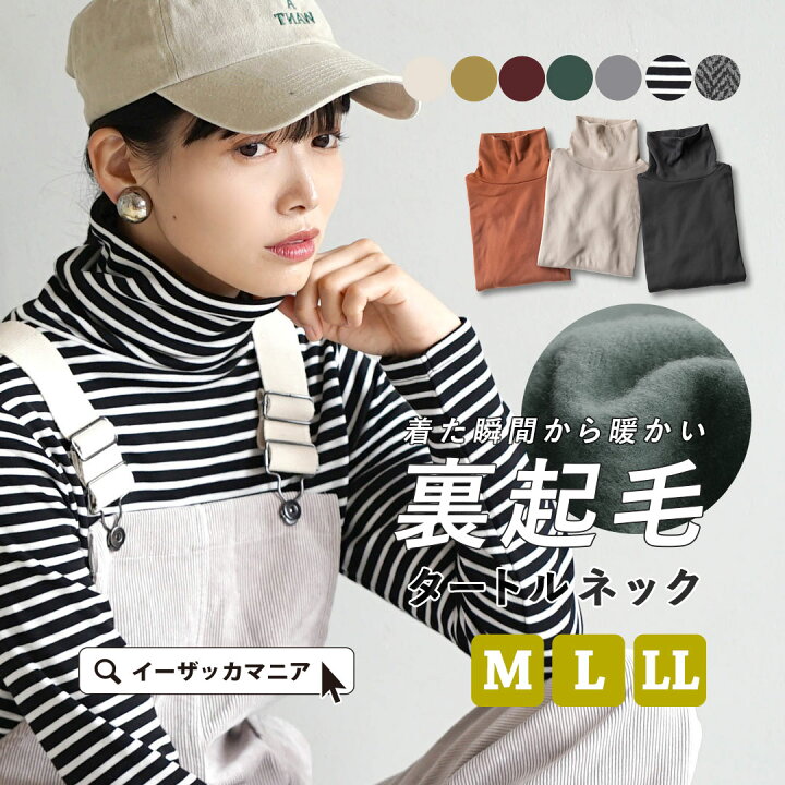 楽天市場 th大感謝バーゲン 11 11 1 59まで特別送料無料 カットソー M L Ll 秋冬 の重ね着に 裏起毛 のあたたか カットソー レディース トップス プルオーバー インナー 長袖 大きいサイズ ゆったり メール便可 無地 ボーダー 裏起毛タートルネック