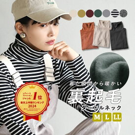 【特別送料無料！】裏起毛 カットソー タートルネック レディース M/L/LL トップス 長袖 ハイネック インナー 重ね着 無地 ボーダー ゆったり 大きいサイズ あったかい 暖かい 秋 冬 【メール便可22】◆zootie（ズーティー）：無地＆ボーダー 裏起毛タートルネックカットソー