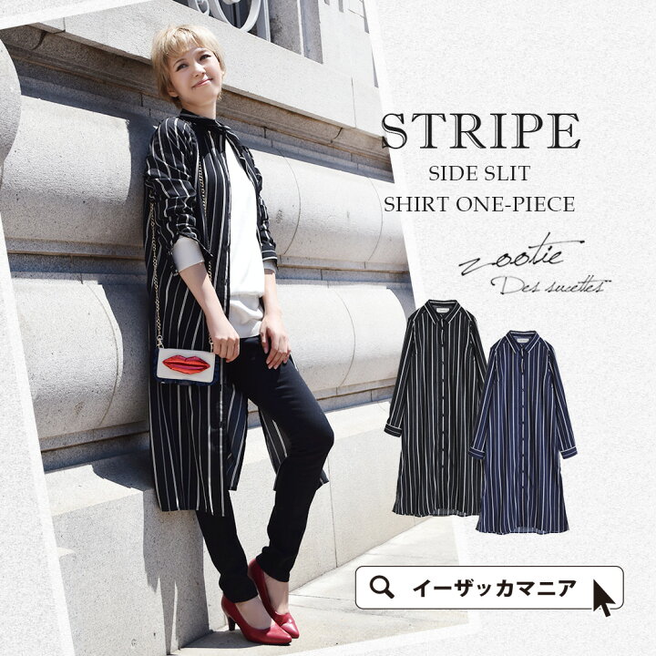 楽天市場】ワンピース マニッシュな定番2色のストライプ柄ロングシャツ  