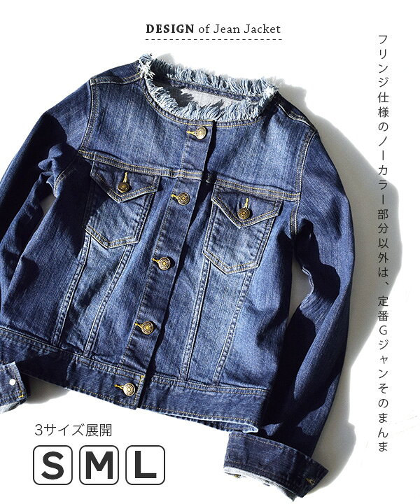楽天市場 Bigバーゲン デニムジャケット S M L 肩が凝らない ノーカラー Gジャン 伸びる ストレッチ デニム レディース アウター ジャケット ジージャン 長袖 綿混 コットン混 大きいサイズ Zootie ズーティー 3kデニムジャケット ノーカラー