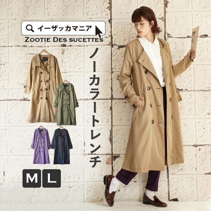 楽天市場 コート M L すっきり ノーカラー しなやかツイルの ロングコート レディース アウター ジャケット トレンチ ノーカラーコート ノ大きいサイズ ロング Zootie ズーティー クロードツイル トレンチコート ノーカラー イーザッカマニアストアーズ