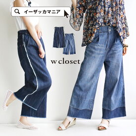 楽天市場 ダブルクローゼット コーデの通販