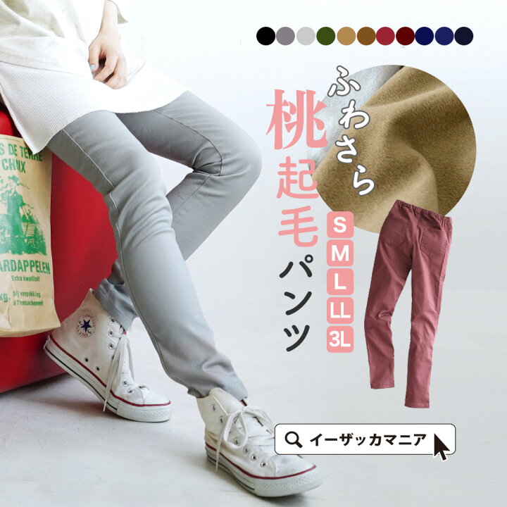楽天市場 Bigバーゲン パンツ S M L Ll 3l 心地よい 裏起毛 ストレッチパンツ レディース 長ズボン ロング レギンス スキニー デニム ストレッチ 大きいサイズ 冬 Zootie ズーティー ももきもう 裏起毛パンツ イーザッカマニアストアーズ