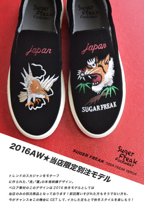 楽天市場 スリッポン スカジャンをモチーフに作られた 虎 鷹 の本格刺繍デザイン レディース 靴 スニーカー ローカット スリッポンシューズ ベロア Suger Freak Footwear シュガーフリークフットウェア For Tiger Freak ベロア イーザッカマニアストアーズ