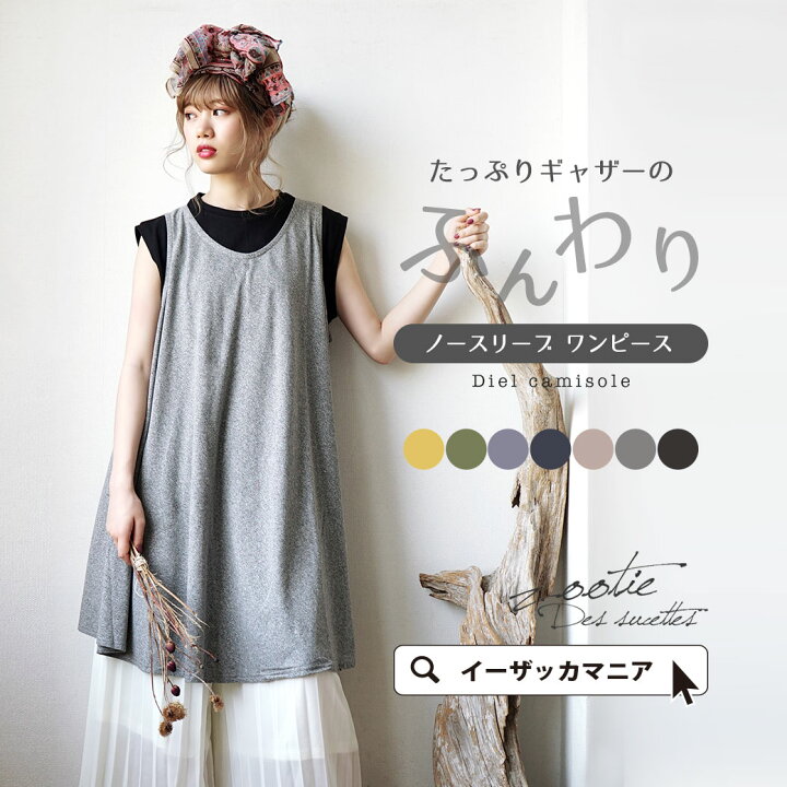 楽天市場 ワンピース タンク型 ノースリーブ で レディース チュニック ミドル丈 膝丈 ひざ丈 タンクトップ 大きいサイズ Zootie ズーティー ディール タンクワンピース イーザッカマニアストアーズ