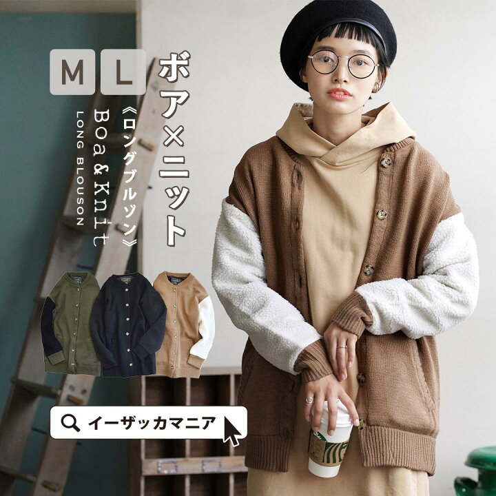 楽天市場 ブルゾン M L ニットアウター レディース アウター コート ジャケット ジャンパー ノーカラー 長袖 ゆったり ボア ニット 防寒 あったか 春 Zootie ズーティー ボア ニット ロングジャケット イーザッカマニアストアーズ