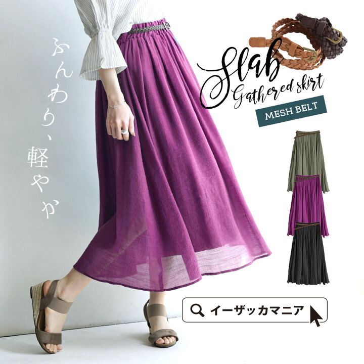 楽天市場 涼しげスラブ ロングスカート レディース ボトムス マキシスカート フレア ロング マキシ 膝下 Zootie ズーティー メッシュベルト付き スラブギャザースカート イーザッカマニアストアーズ