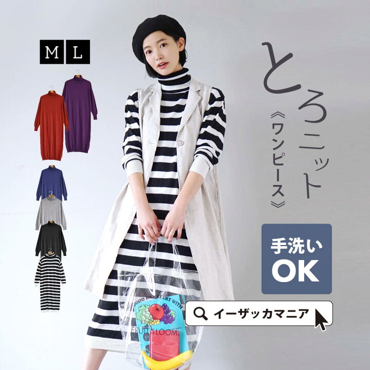 楽天市場 Bigバーゲン ニットワンピース M L ニットワンピ レディース ワンピ ロングワンピース 長袖 膝下 ひざ下 ハイネック 大きいサイズ 洗濯可能 ウォッシャブル 春 Zootie ズーティー とろニット タートルネック ワンピース イーザッカマニアストアーズ