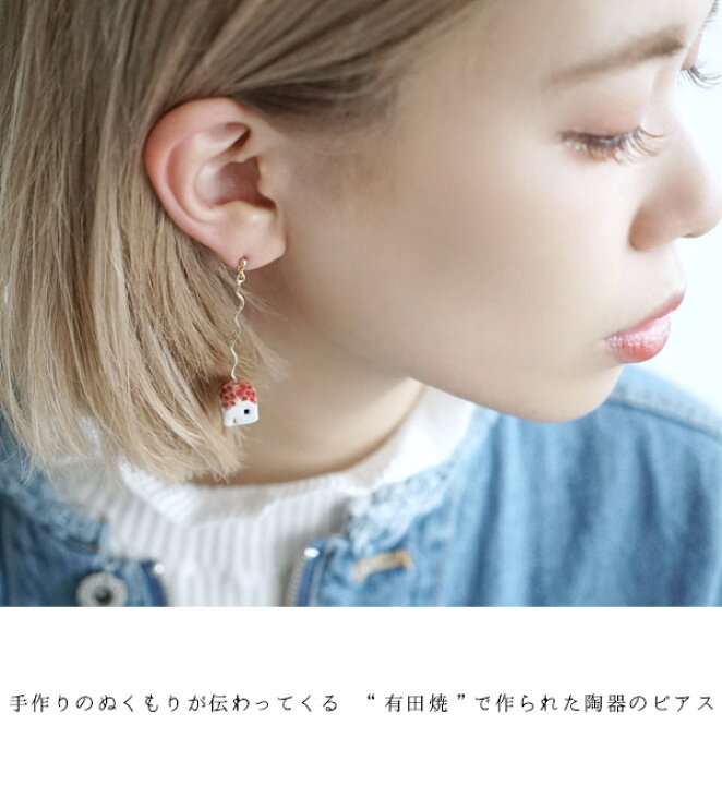 楽天市場 ピアス 伝統工芸品 有田焼 レディース 雑貨 アクセサリー イヤーアクセサリー モチーフ ゴールド ウェーブ スタッドピアス 焼物ピアス Japanシリーズ Gargle ガーグル Aritayaki ステキなお家ピアス 返品交換不可 イーザッカマニアストアーズ