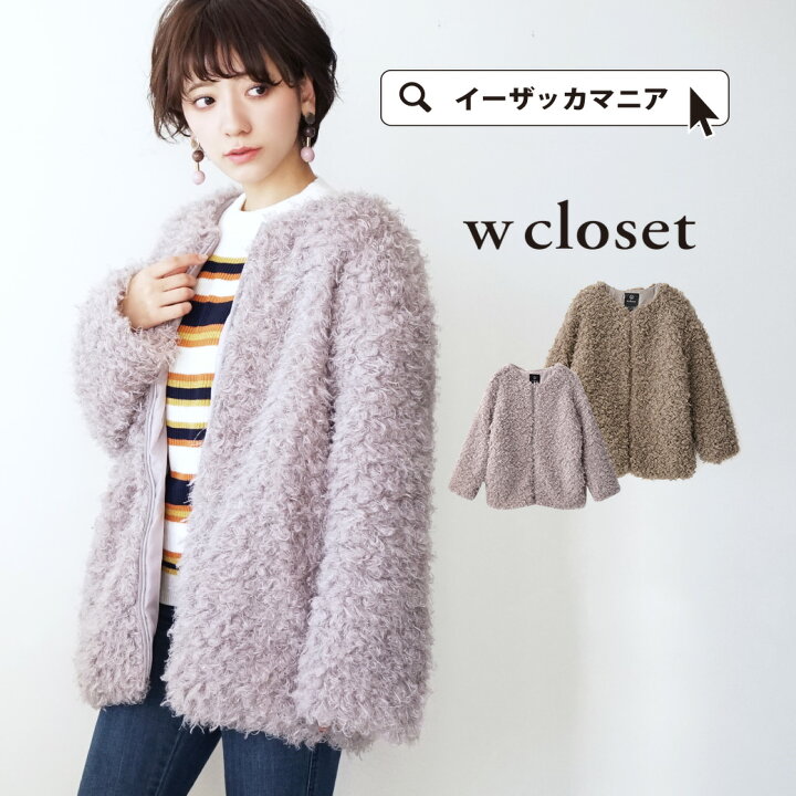楽天市場 新作がいきなり半額sale アウター くるくるにカールしたボアの ジップアップブルゾン さらっと羽織れる軽い着心地 レディース ブルゾン コート ジャンパー ショート丈 ファー ジャケット 冬 W Closet ダブルクローゼット カーリーボア ノー