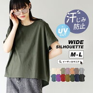【特別送料無料＆特別価格】汗染み防止Tシャツ UVカット 綿100％ / レディース トップス カットソー 半袖…