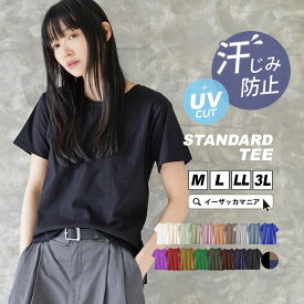 ＼スーパーSALE☆特別価格／【特別送料無料】Tシャツ 汗染み防止 UVカット 綿100％ M/L/LL/3L レディース トップス カットソー 半袖 クルーネック コットン 白Tシャツ ゆったり 春 夏 【メール便可11】◆zootie（ズーティー）：汗しみない Tシャツ［スタンダード］