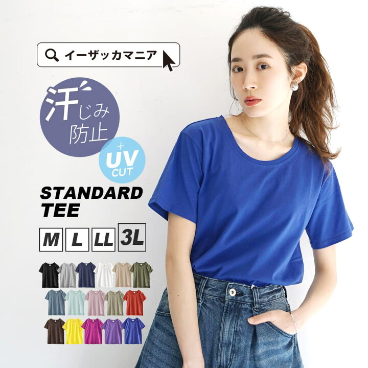 楽天市場 Bigバーゲン 脇汗も背汗もシミない 汗染み防止 Tシャツ M L Ll 3l 撥水 吸水 Uvカット シンプル カットソー 大きいサイズ 綿100 メール便可16 Zootie ズーティー 汗しみない Tシャツ スタンダード イーザッカマニアストアーズ 楽天市場 Bigバーゲン 脇汗も背汗もシミない 汗染み防止 Tシャツ M L Ll 3l 撥水 吸水 Uvカット シンプル カットソー 大きいサイズ 綿100 メール便可16 Zootie ズーティー 汗しみない Tシャツ スタンダード イーザッカマニアストアーズ