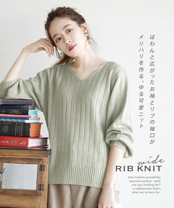 楽天市場】【72h限定☆クーポンで20%OFF】ニット / シンプルなのにサマになる Vネックセーター 。 レディース トップス カットソー プルオーバー セーター ニットウェア リブニット リブ Vネック 長袖 長そで 大きいサイズ ゆったり きれいめ 秋 ◇ワイドリブ ニットプル ... 楽天市場】【72h限定☆クーポンで20%OFF】ニット / シンプルなのにサマになる Vネックセーター 。 レディース トップス カットソー プルオーバー セーター ニットウェア リブニット リブ Vネック 長袖 長そで 大きいサイズ ゆったり きれいめ 秋 ◇ワイドリブ ニットプル ...