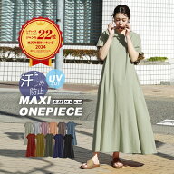 ワンピース 汗染み防止 UVカット 綿100％ S/M/L/LL レディース ロング丈 マキシ丈 半袖 クルーネック コ…