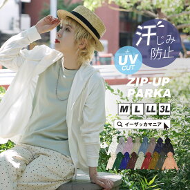 パーカー 汗染み防止 UVカット 綿100％ M/L/LL/3L レディース 羽織 羽織もの UVパーカー トップス 長袖 フード フーディー 薄手 紫外線 日焼け対策 冷房対策 コットン 大きいサイズ ゆったり 【メール便可22】◆zootie（ズーティー）：汗しみない パーカー