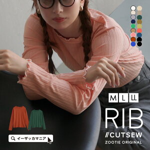 【2/16 1:59まで特別送料無料!】 プルオーバー M/L/LL 重ね着に便利な薄手リブ素材の シンプル カットソー 。 レディース トップス 大きいサイズ 綿混 長袖 【メール便可17】◆zootie(ズーティー):☆イベント中☆ロングスリーブ リブカットソー