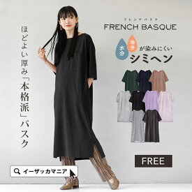 【クーポンで30％OFF★4/27 9:59】ワンピース レディース / パッチポケットがアクセントに。 ワンピ ロングワンピース ロング ミモレ ミディ 膝下 ひざ下 半袖 半そで 大きいサイズ ゆったり 春 ◆zootie（ズーティー）：シミヘン加工 フレンチバスク ロングワンピース