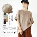 【特別送料無料！】 プルオーバー / ゆったり シルエットのプルオーバー 。 レディース Tシャツ サーマル 半袖 半そで 大きいサイズ 綿100% コットン ...