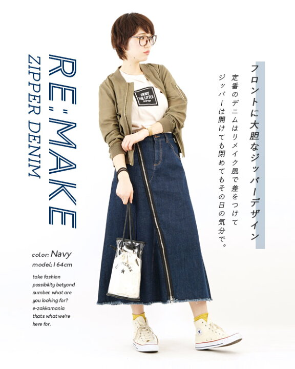楽天市場 スカート デニム ロングスカート レディース ボトムス ミモレ丈 ミディ ロング 膝下 ひざ下 綿混 コットン混 Zootie ズーティー リメイクファスナー デニムスカート イーザッカマニアストアーズ