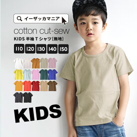 楽天市場 無地 茶色 Tシャツ キッズの通販