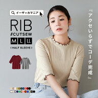 【特別送料無料＆特別価格】リブカットソー トップス レディース M/L/LL カットソー リブ Tシャツ 半袖 …