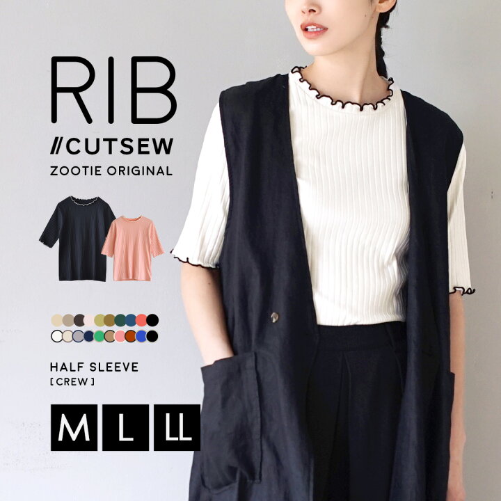 楽天市場】【20th記念☆大感謝バーゲン】カットソー M/L/LL リブ素材のシンプルトップス。 レディース リブカットソー インナー 半袖 大きいサイズ 綿混 コットン混 【メール便可17】◇zootie(ズーティー):ハーフスリーブ リブカットソー : イーザッカマニアストアーズ 楽天市場】【20th記念☆大感謝バーゲン】カットソー M/L/LL リブ素材のシンプルトップス。 レディース リブカットソー インナー 半袖 大きいサイズ 綿混 コットン混 【メール便可17】◇zootie(ズーティー):ハーフスリーブ リブカットソー : イーザッカマニアストアーズ
