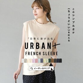 【31％OFF★5/8 23:59まで特別送料無料！】★カットソー インナー レディース トップス Tシャツ ノースリーブ クルーネック 丸首 綿混 無地 ゆったり 春 【メール便可10】◆zootie（ズーティー）：URBAN PLUS フレンチスリーブカットソー