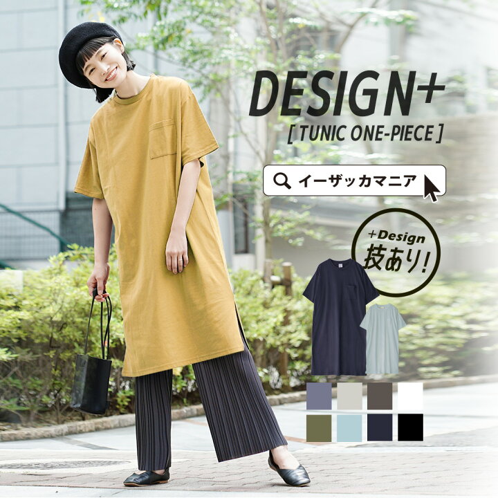 楽天市場 チュニック 大人カジュアルなポケット Tee ワンピ レディース Tシャツ 半袖 ロング 大きいサイズ メール便可22 Zootie ズーティー デザインplus ポケット付き チュニックワンピース イーザッカマニアストアーズ