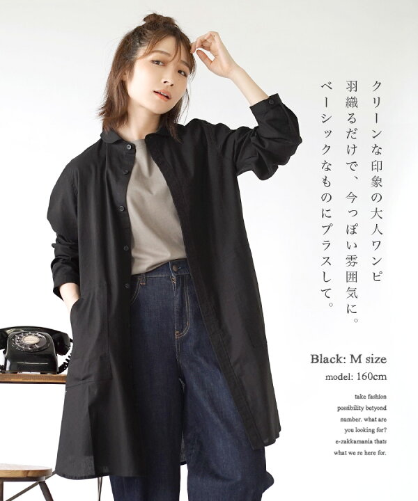 楽天市場 ワンピース M L 丸襟 しっかりコットン シャツワンピース レディース ワンピ シャツワンピ シャツ ロング 長袖 大きいサイズ 綿100 コットン D 8505 Zootie D G Y ズーティー ディージーワイ スタンドカラー コラボシャツワンピース イーザッカマニア