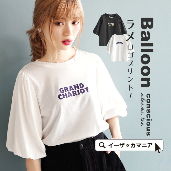 楽天市場 Tシャツ 輝くラメロゴと バルーン袖が 今っぽい 5分袖 カットソー レディース トップス ロゴtシャツ ロゴt プルオーバー 半袖 五分袖 バルーンスリーブ ボリュームスリーブ ゆったり 綿混 コットン混 春 夏 メール便可22 ラメロゴプリント 5分袖