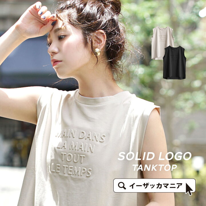 楽天市場 カットソー ノースリーブ レディース トップス Tシャツ プルオーバー タンクトップ ロゴtシャツ ロゴ 綿混 コットン混 大きいサイズ ゆったり 夏 メール便可15 エンボスロゴ ノースリーブカットソー イーザッカマニアストアーズ