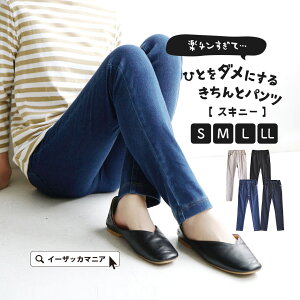 【7h限定☆クーポンで1,999円】【特別送料無料!】パンツ M/L/LL 楽ちんなのにちゃんと見えする やわらか生地のストレッチスキニー。 レディース スキニー 大きいサイズ 【メール便可22】◆zootie(ズーティー):人をダメにするきちんとパンツ[スキニー]