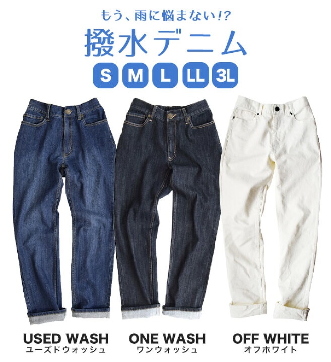 楽天市場】デニムパンツ S/M/L/LL/3L 雨パン 撥水デニム 防汚デニム 防 