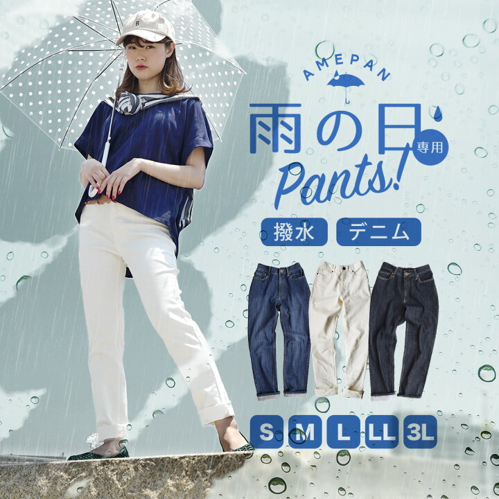 楽天市場】デニムパンツ S/M/L/LL/3L 雨パン 撥水デニム 防汚デニム 防 