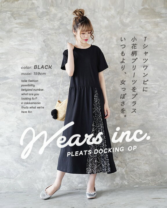 楽天市場 ワンピース シフォン カットソー ラフにガーリーなワンピtee レディース ロングワンピース Tシャツワンピ 半袖 ロング 膝下 ひざ下 綿100 コットン 花柄 3105 春夏 メール便可22 Wears Inc ウェアーズインク フラワーシフォンプリーツ切り替え