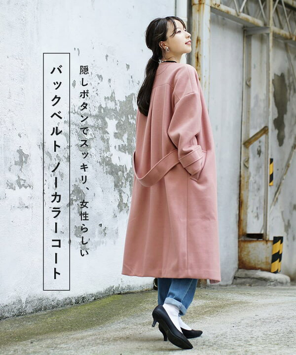 楽天市場 th記念 大感謝バーゲン コート レザー の パイピング がアクセント レディース アウター ロングコート ロング丈 ノーカラーコート 羽織り 大きいサイズ 冬 Zootie ズーティー メルトン ノーカラー バックベルトコート イーザッカマニアストアーズ