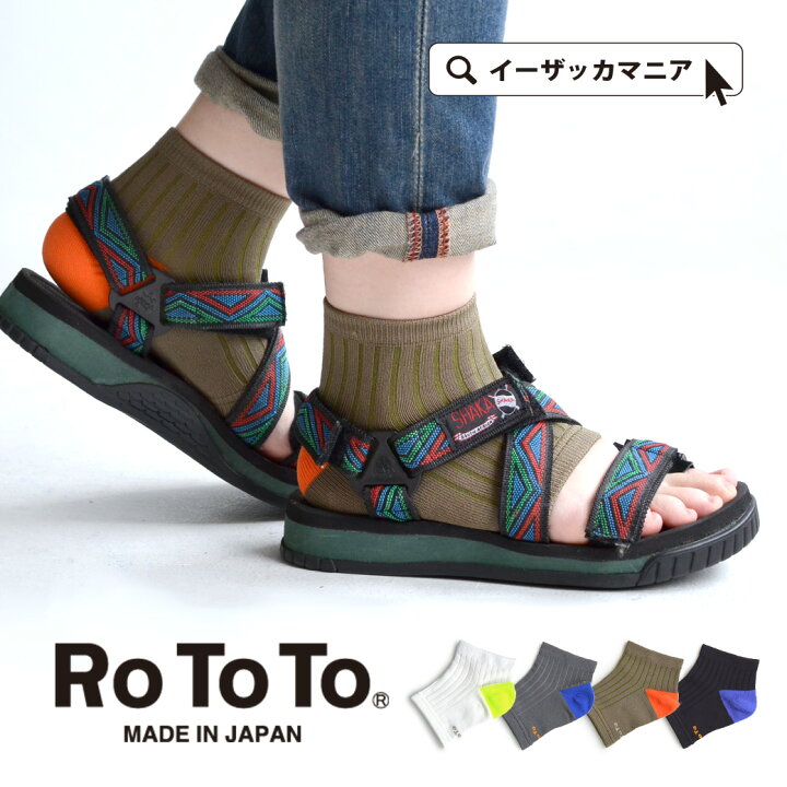 楽天市場 靴下 高いフィット性と吸水速乾性に優れたプロテクションソックス かかとソックス レディース くつした サンダルソックス サンダル用 つま先なし つま先無し 日本製 R1245 メール便可05 Rototo ロトト Cool Protection Socks Open Toe 返品交換不可