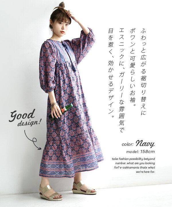 楽天市場 ワンピース エスニック柄 レディース マキシワンピース 大きいサイズ 綿100 コットン エスニック柄パネル切替ワンピース メール便可22 W Closet ダブルクローゼット アラベスク柄 ボヘミアンワンピース イーザッカマニアストアーズ