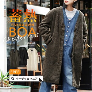 【冬バーゲン★特別送料無料!】コート / 赤外線効果 中綿 でぽかぽかあったかい 蓄熱保温 ボアコート レディース アウター ロングコート ロング チェスター 長袖 秋冬 ◆zootie(ズーティー):☆イベント中☆サニーヒート ボア チェスターコート