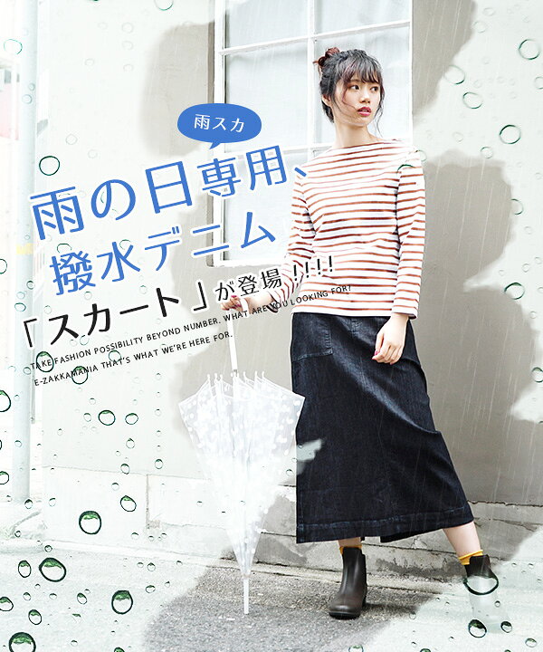 楽天市場】M/L 雨スカ 撥水 デニム 防汚デニム レディース ボトムス  