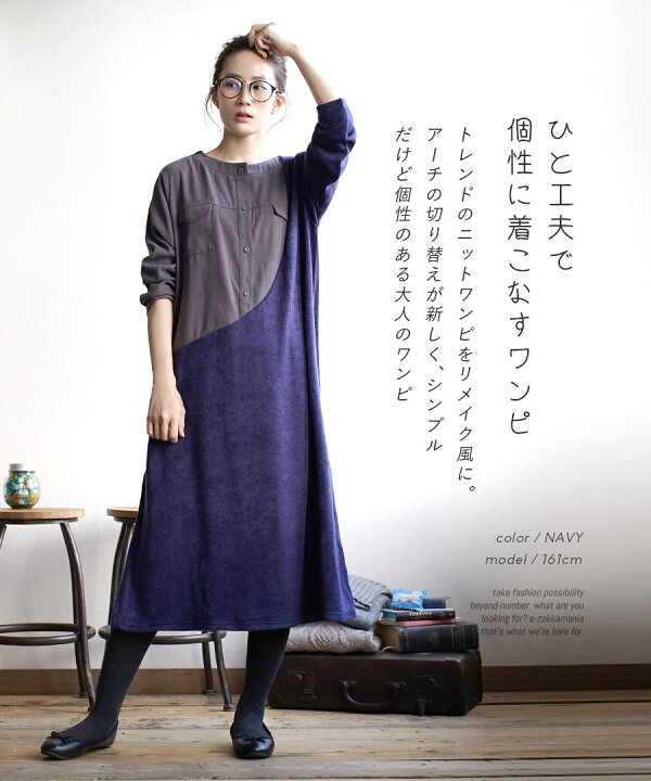 楽天市場 ワンピース フェイクスウェード ニット レディース トップス ワンピ ロングワンピース ニットワンピース ニット シャツワンピース シャツ 長袖 丸首 ゆったり フェイクスウェード ニット シャツリメイク風ワンピース イーザッカマニアストアーズ