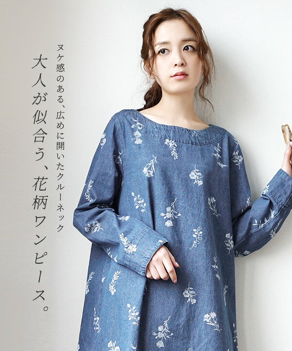 楽天市場】ワンピース/ 上品大人ナチュラルに仕上がる、 花柄 デニム  