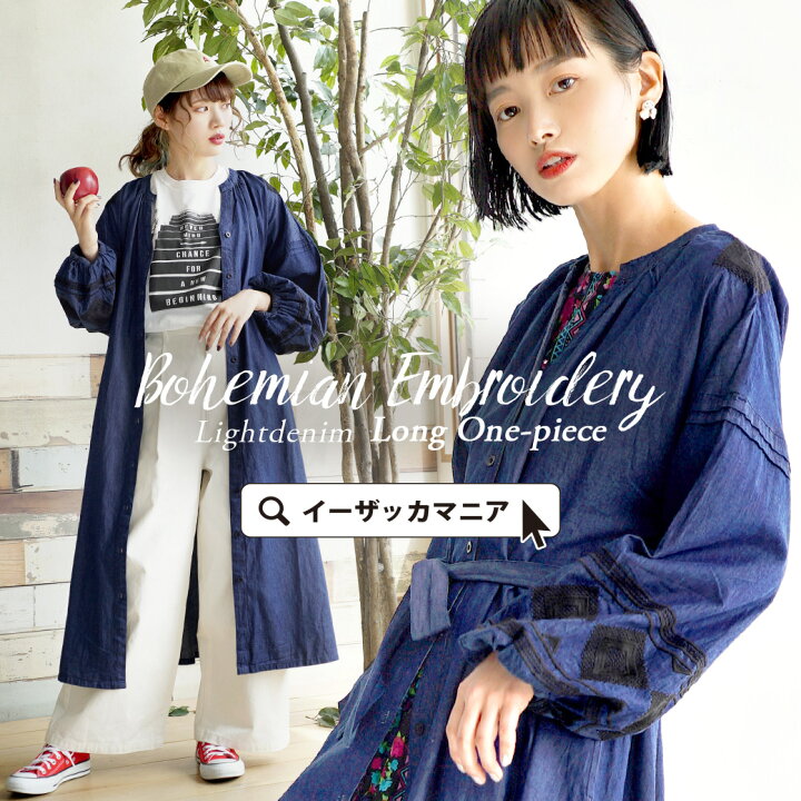 楽天市場 ワンピース レディース ワンピ ロングワンピ ロング ライトデニム デニム 羽織 長袖 長そで ゆったり 綿100 コットン インドコットン インド綿 刺しゅう ボヘミアン 春 ボヘミアン刺繍 ライトデニムロングシャツワンピース イーザッカマニアストアーズ
